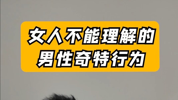 女人请划走，你们看不懂