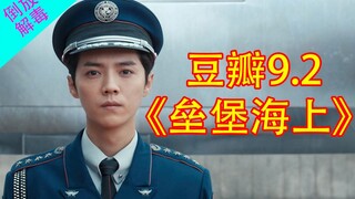 豆瓣9.2！打开中国科幻大门的神作《垒堡海上》（狗头）（狗头）（狗头）（狗头）（狗头）（狗头）（狗头）（狗头）（狗头）