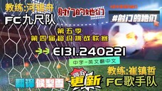 射击之星 E131.240221 中字