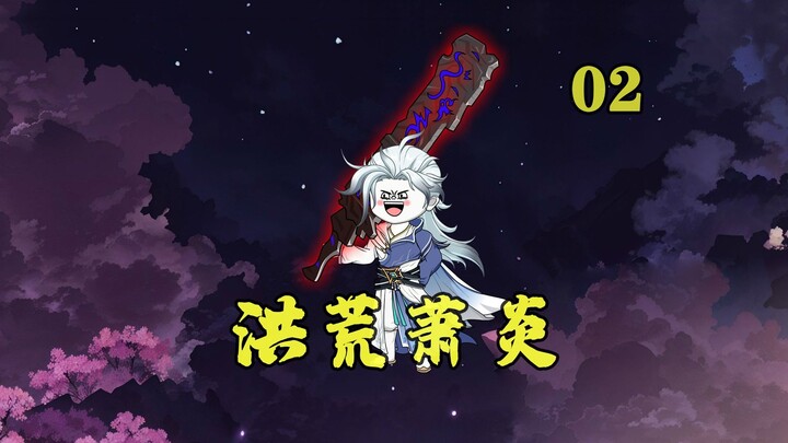 我，洪荒萧炎，开局解锁父神体验卡