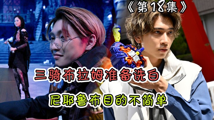 观感最拉的一集，导演罪大恶极！海月卧底原因是亲人，属于是内定洗白了【假面骑士Gavv解说】
