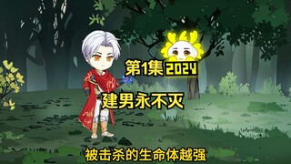 第1集：穿越修仙界，拥有不死之身+无限传送+痛苦免疫+控制免疫，是什么体验。