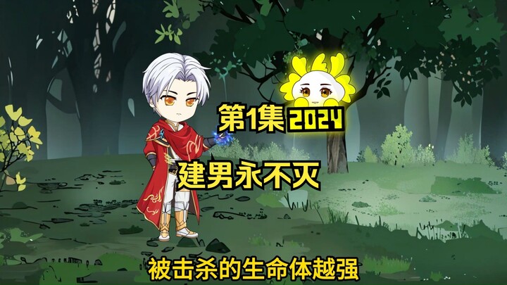 第1集：穿越修仙界，拥有不死之身+无限传送+痛苦免疫+控制免疫，是什么体验。