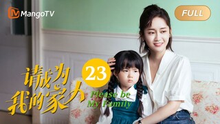 【ENG SUB】《请成为我的家人》EP23：祝你前程似锦｜萌娃神助攻“兔妈狼爸”结成正果 Please Be My Family | MangoTV