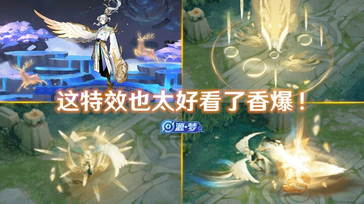 云中君新皮肤【纤云弄巧】特效预览，大招太帅了！局内模型很仙！