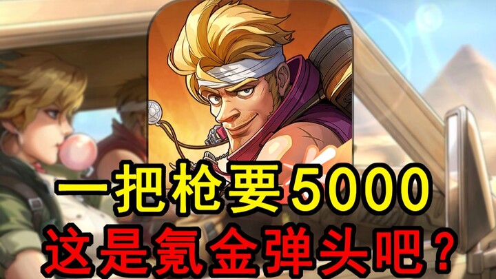 Pay-to-win Xianxia slashfest! A single gun costs at least 5,000 yuan—what’s Metal Slug turned into t
