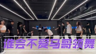 【马嘉祺】【C位】拜托！！不会真的有人不爱马哥领舞的吧！！真的好游刃有余！！帅疯了！！！