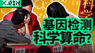 Apakah tes genetik yang dulu populer masih merupakan "ramalan ilmiah"? [Ulasan Buruk]
