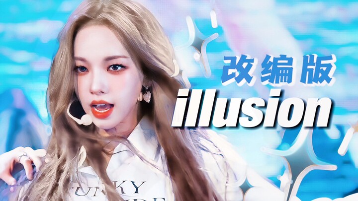 Rap-remixed version of “Illusion” instantly turns it into a fierce banger! A jaw-dropping aespa cove