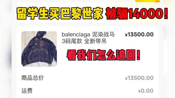 报警没受理，全靠我们自己追回！