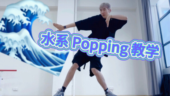 School’s back—time for a water-themed Popping tutorial!