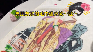 npy新买的毛巾，拜托～他别太爱了