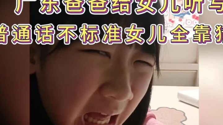 การเขียนตามคำบอกที่ทำเอาหัวฟุ้งไปหมด กลายเป็นเกม “ฉันพูด คุณเดา” แทน พ่อกับสำเนียงกวางตุ้งนี่มันยากจ