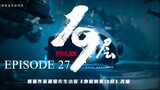 [Chinese Drama] 19th Floor | Episode 27 | ENG SUB