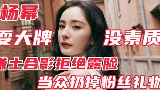 Khoảnh khắc gây phẫn nộ: Dương Mịch từ chối chụp ảnh cùng người hâm mộ và vứt quà ở nơi công cộng