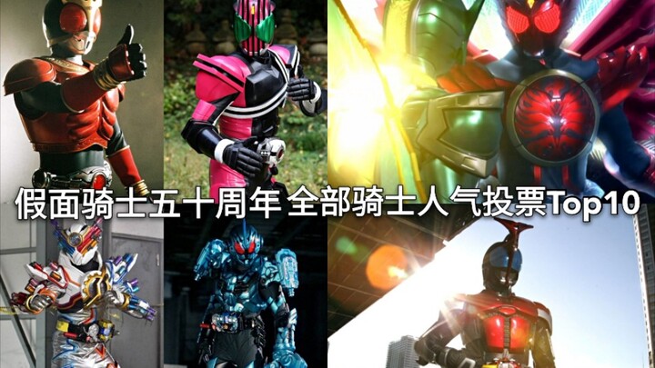 NHK releases the top 10 Kamen Rider popularity polls for the 50th anniversary of Kamen Rider