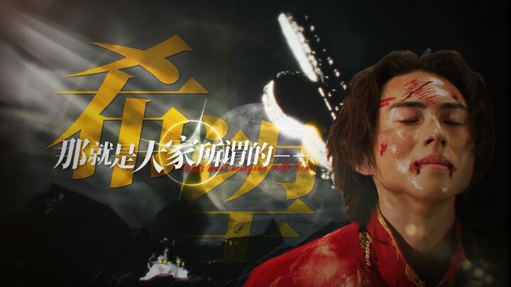 [King] That is a "story" made up of countless miracles [Completion commemoration MAD]