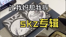 爆笑预警 让我妈帮我拆迷专时会发生。。。