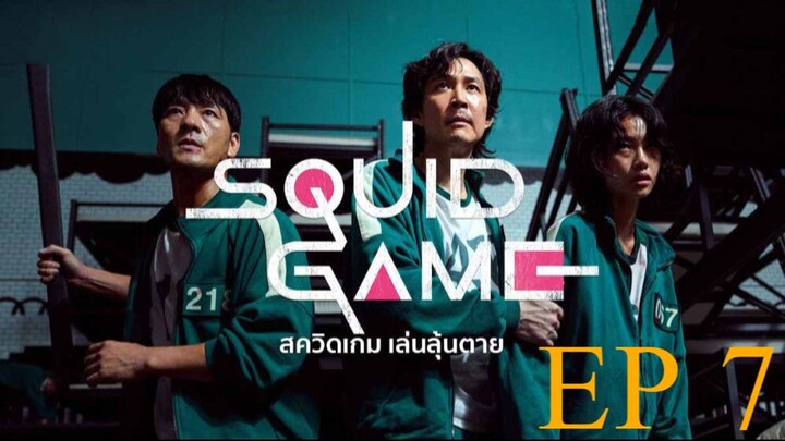 Squid Game EP 7 (ซับไทย)
