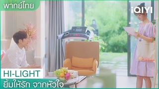 พากย์ไทย: เซ็นสัญญาเป็นแฟนปลอมๆ | ยิ้มให้รัก จากหัวใจ EP5 | iQIYI Thailand