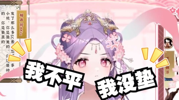 嘴硬的桃老师真是太可爱了