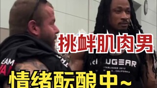 国外排骨男故意挑衅肌肉男，真怕一拳给干没了！