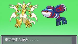 【无限融合】我看你们高低都是海王种