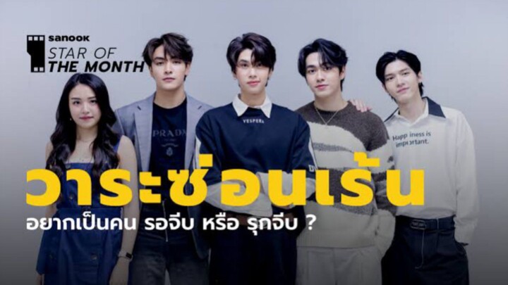 วาระซ่อนเร้น EP.11