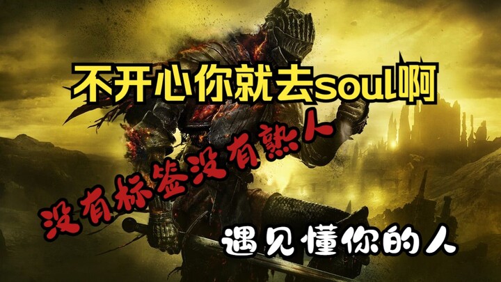 [Dark Souls] If you’re unhappy, just go play Souls!