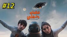 Fadaa Dakhely [Arabic] Episode 12 (2025) (مدبلجة عربية)