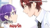 🍇โอเมก้าแล้วไง แตะอัลฟ้าได้ละกัน🍇 EP 4-8