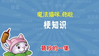 Meme "Magic Cat, Steady" là gì? Tập phim ồn ào nhất