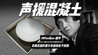 Cộng đồng kiến trúc toàn cầu đồng loạt lên tiếng ủng hộ, cuối cùng đã giúp công trình "Trụ tròn" của