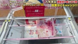 【クレーンゲーム】人気プライズフィギュア放置台攻略！店員さんは教えてくれない攻略テクニック！ #橋渡し設定 #UFOキャッチャー #クレーンゲーム