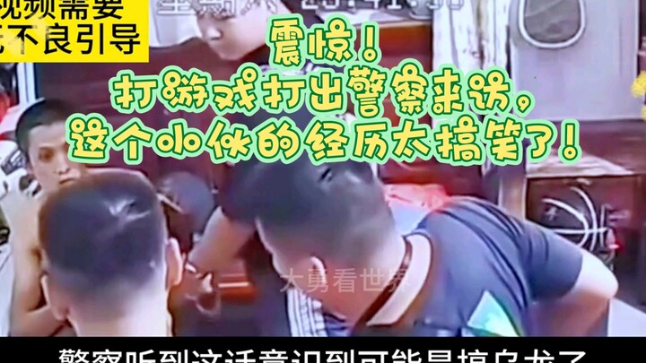 Shocking! Playing a game landed him with a police visit—this guy’s experience is hilarious!