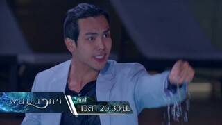 พนมนาคา Ep.11 คืนนี้ ข้อแลกเปลี่ยนของพญานาค | 9 ก.ค. 67 | one31
