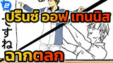 [ปริ๊นซ์ ออฟ เทนนิส/แอนิเมติก] ฉากตลก_2