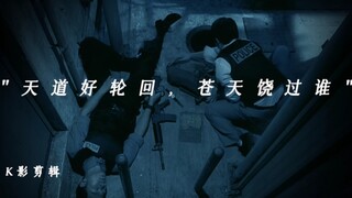 “天道好轮回，苍天饶过谁”