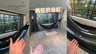 我叫浴缸，不是吊床