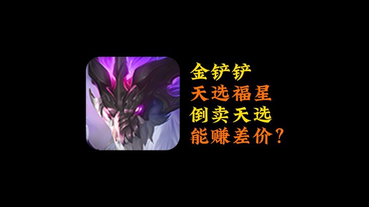 Mode Keberuntungan Pilihan di Teamfight Tactics kembali mengalami bug baru