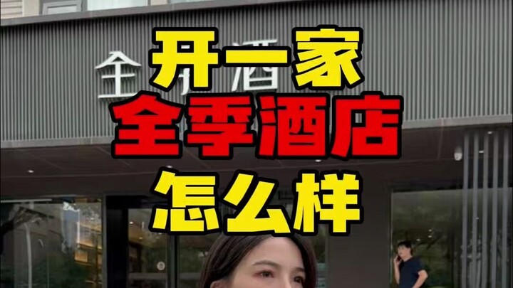 How about opening a Quanjude Hotel?