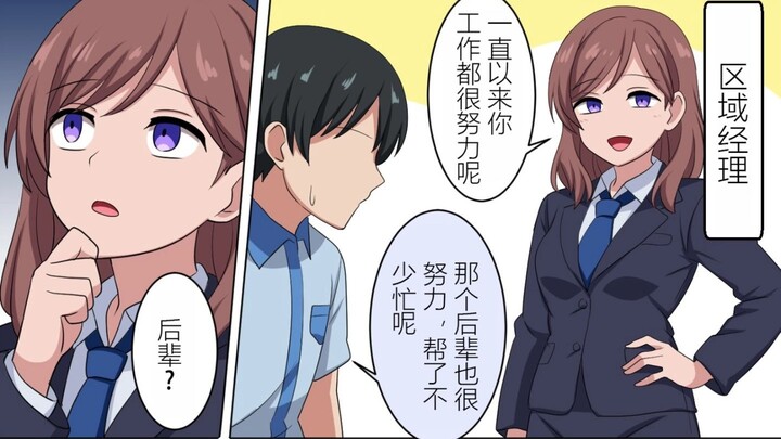 “Nữ hậu bối? Tôi nhớ khu này chỉ có mình cậu làm nhân viên thôi mà??”