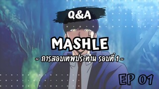 มัช ถูกเปิดเผยว่า "ไม่มีพลังเวทย์" ให้รู้ทั้งโรงเรียน เขาจะปิดบังต่อไปยังไงให้ไม่กาวดีละเนี่ย ??