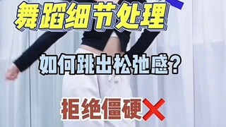 Chi tiết khiêu vũ | Cách khiêu vũ với cảm giác thư giãn | Tránh cứng cơ