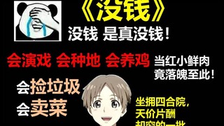 原耽推文‖贫穷励志偶像与骚气影帝之间的故事！神兽出没，高萌慎入！笑到掉头的《没钱》
