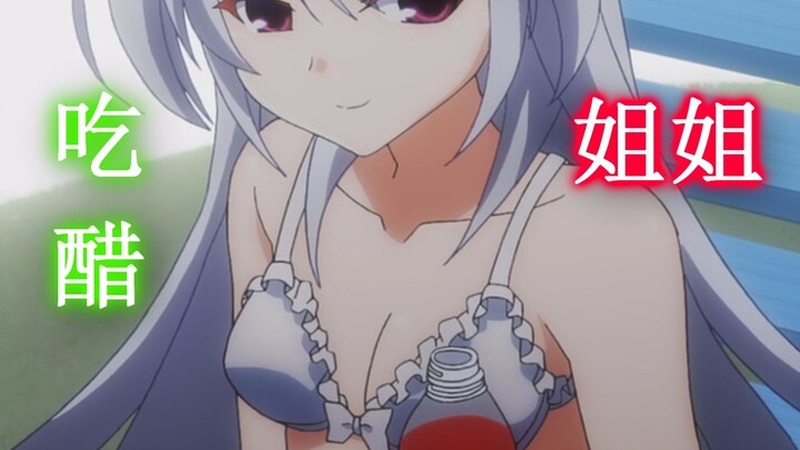 喜欢弟弟过头的姐姐.....这是藏不住的~！！