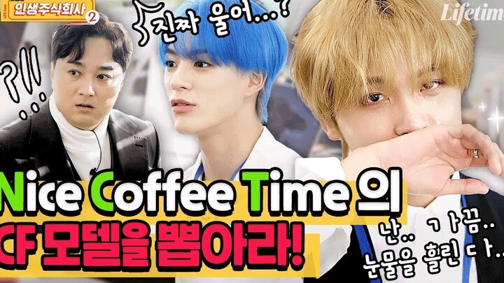 【Viện Nghiên cứu Công nghệ Văn hóa Mới】Hãy đến chọn người mẫu quảng cáo cho công ty cà phê NCT nào! 