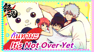 กินทามะ|[เปิดใหม่/ร้อนแรง]ของขวัญปลายสาย - It's Not Over Yet