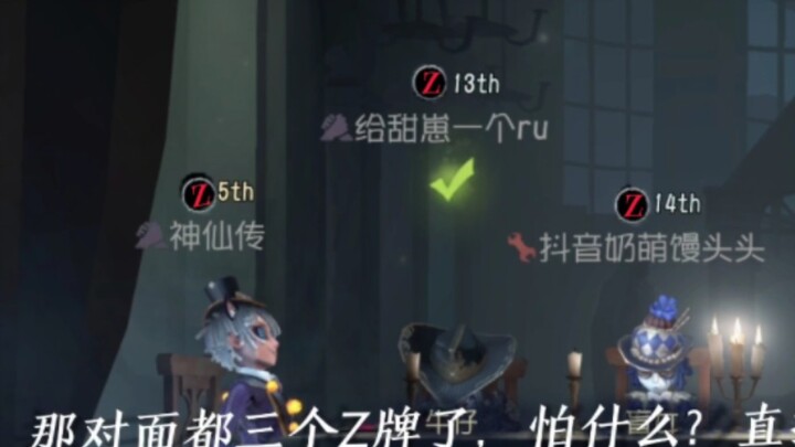 “就3个Z牌，别怕，直接掏乌鸡哥”