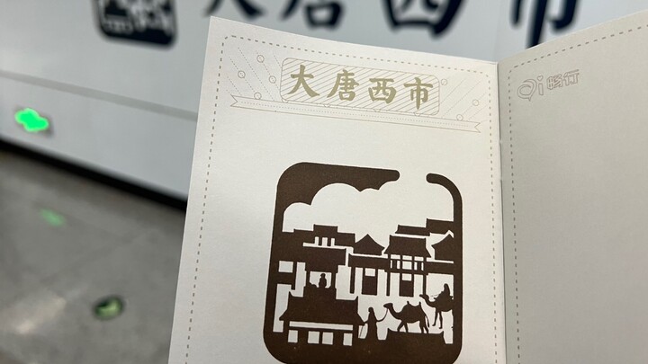Xi'an Metro's free stamp-collecting event is back again during National Day!